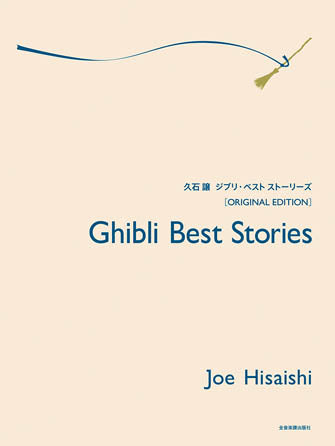 Ghibli Best Stories Original Edition for Piano Solo Joe Hisaishi